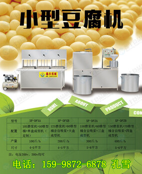 河南新乡豆腐机厂家商用大型豆腐机生产视频豆腐机图片说明