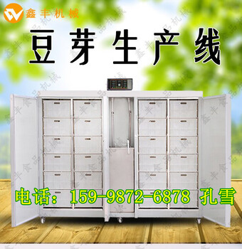 豆芽机操作视频宿州豆芽机厂家小型芽苗菜机