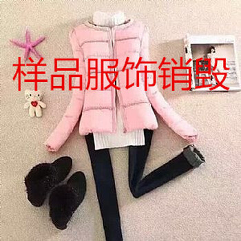 外贸服装不合格销毁上海市工厂瑕疵品服装销毁鞋子销毁