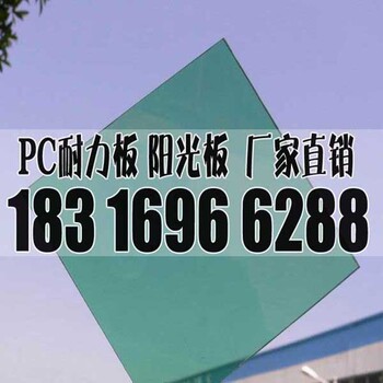 广东耐力板厂家PC耐力板库存足规格齐品质优