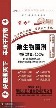 微生物菌劑