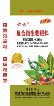 復(fù)合微生物肥料