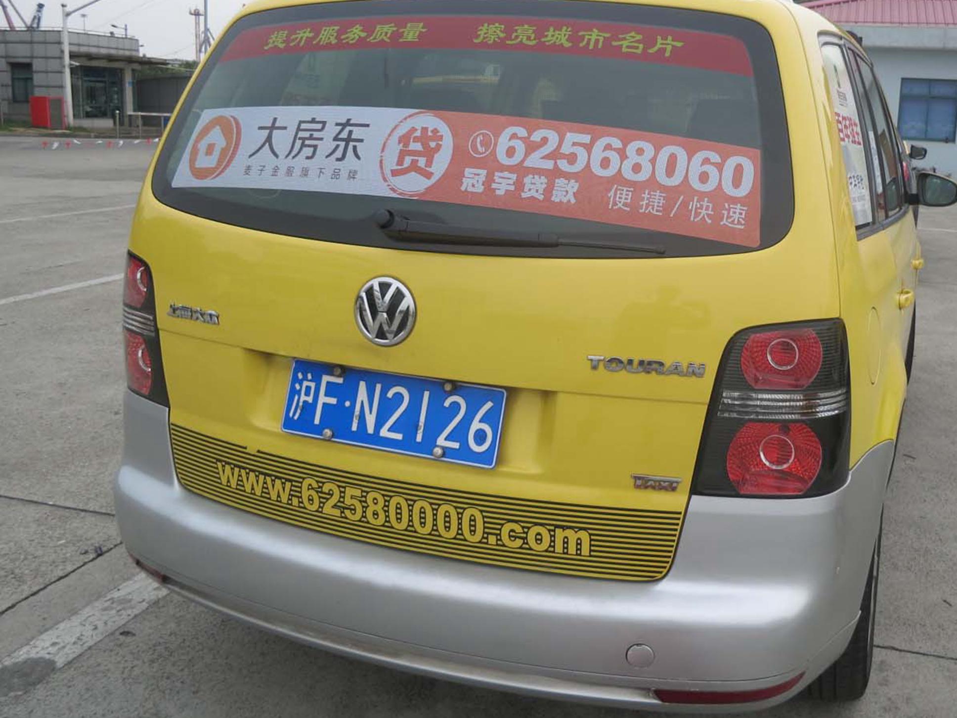 大众出租车后窗广告