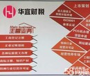 深圳华谊财税专业办理食品经营许可证、餐饮服务许可证图片