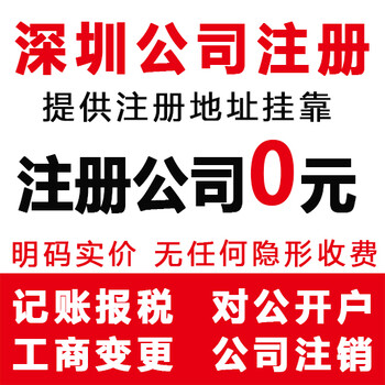 0元注册公司、代理记账报税、申请一般纳税人、商标注册