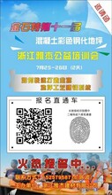 金石特第十一届混凝土彩色钢化地坪公益培训会图片