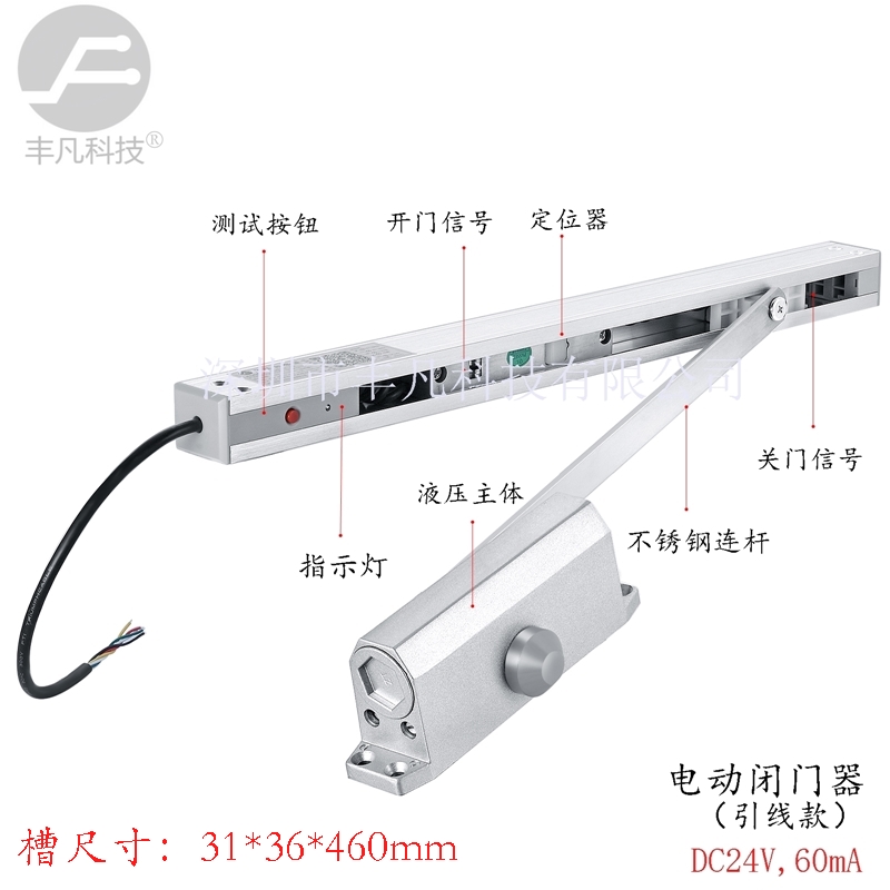 丰凡牌电动闭门器F-KM槽小低功耗