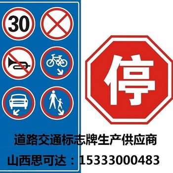 山西标牌订做，道路交通标志牌