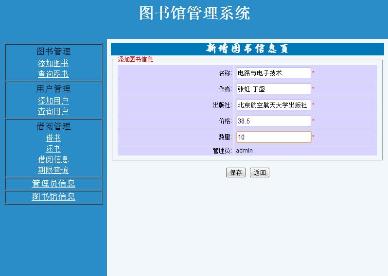 图书馆管理系统