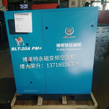 上海博莱特螺杆空压机BLT-20A15KW2立方代理销售