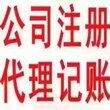 太原小店区注册一家公司会遇到哪些问题？怎么解决