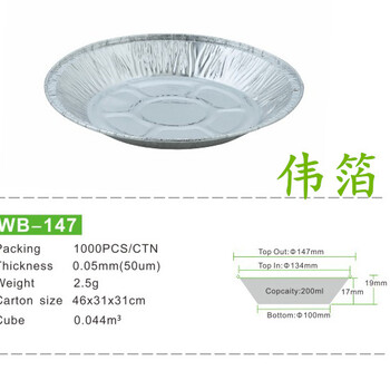 伟箔WB-147铝箔环保酱料碟锡纸碟外卖打包盒