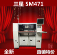 现货供应三星SM471高速贴片机SMT专用设备三星SM471图片