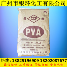 聚乙烯醇BP17（PVA1788）