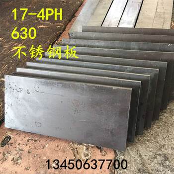 供应进口SUS630耐高温不锈钢板17-4PH沉淀硬化型钢板中厚板17-4不锈钢板17-4ph钢板