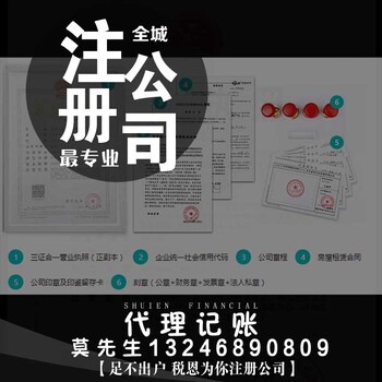 注册营业执照在花都区办理流程复杂吗