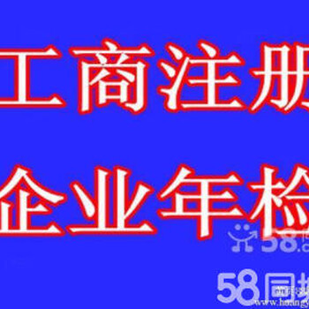 花都区工商代理，办理执照，执照变更，企业年检