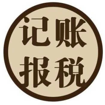 花都区工商注册，年检，代理记账，纳税申报