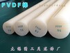 重庆PVDF棒成都PFA棒FEP有机体F46棒ECPFE棒