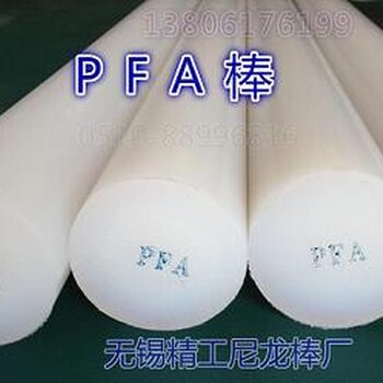 PFA棒耐酸碱耐腐蚀PFA棒规格65毫米PFA棒