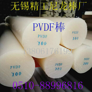 直径100毫米PVDF棒直径100PVDF棒PVDF棒外圆100mm现货