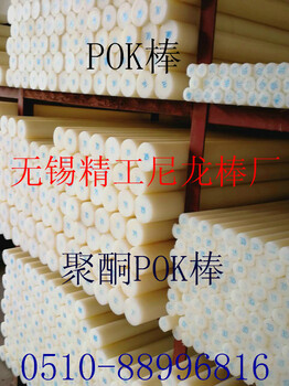 米黄色POK棒性能POK棒硬度/POK棒价格聚酮POK棒加工企业