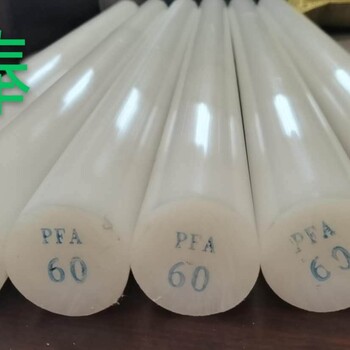外径60毫米PFA棒60MM-PFA棒现货PFA棒制造商