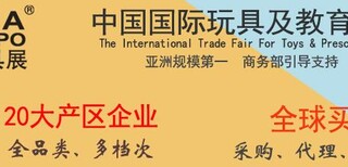 中国玩具展-2017上海第十六届中国国际玩具及教育设备展览会图片1