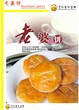 重庆老婆饼培训学校学老婆饼技术要注意什么就到可欣找答案图片