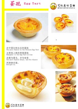 重庆哪里有的蛋挞技术培训学习就到可欣餐饮