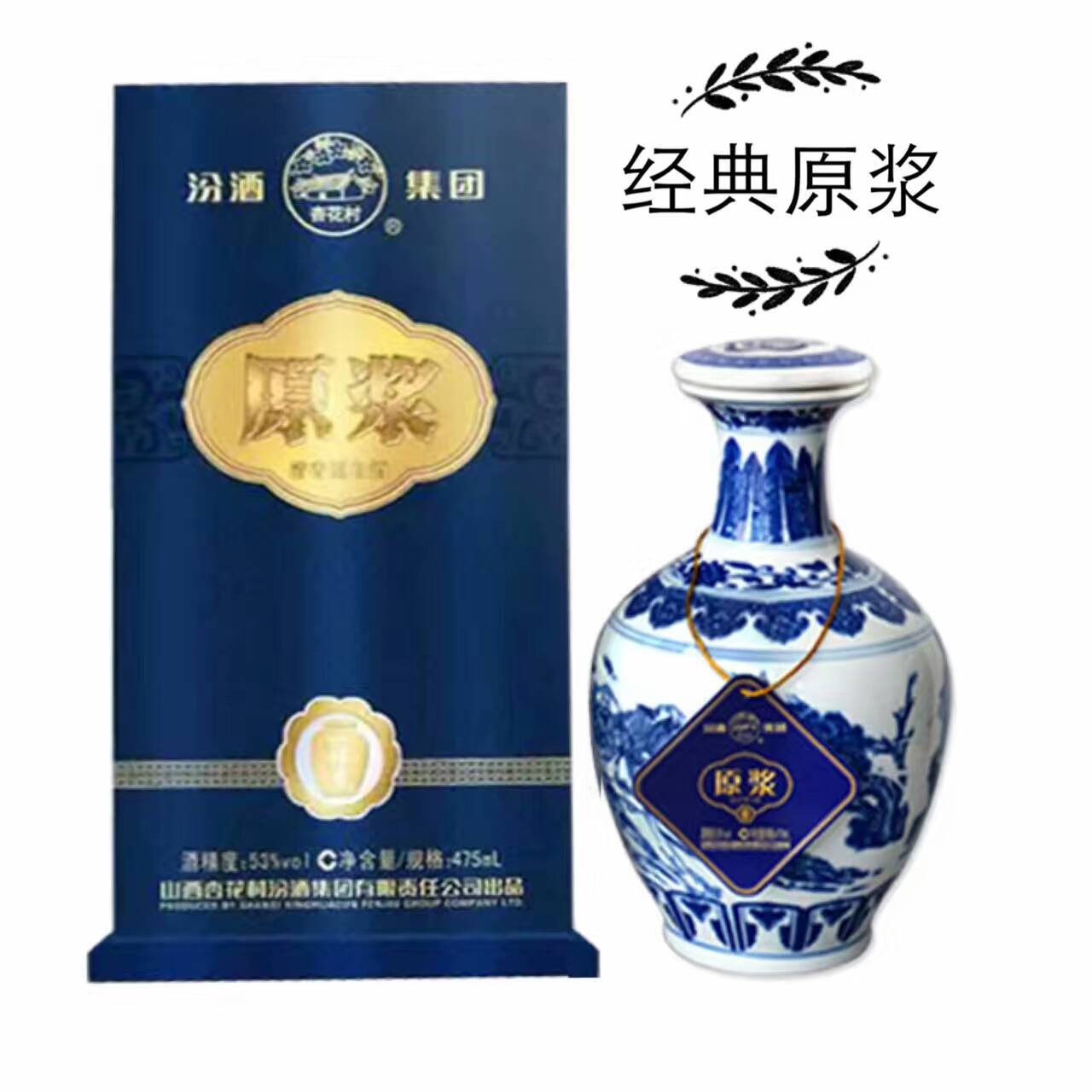 国藏汾酒