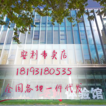 蘭州安利產(chǎn)品專賣地址在哪里？蘭州安利產(chǎn)品銷售人員電話