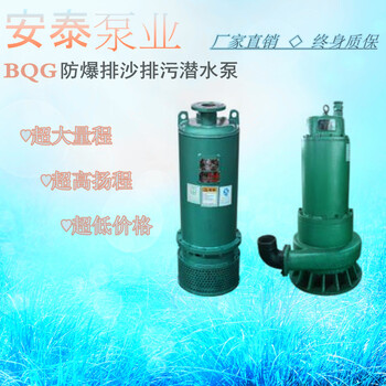 WQB排污泵安泰泵业WQB25-10-2.2隔爆型潜水排污泵污水泵