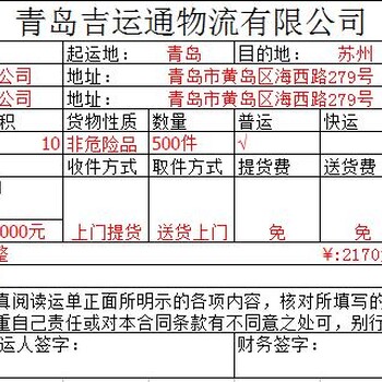 货运专线青岛到物流专线宿迁