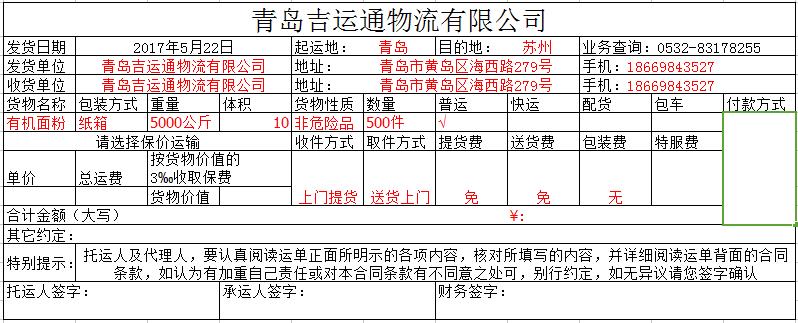 服务贴心青岛到聊城物流快运上海