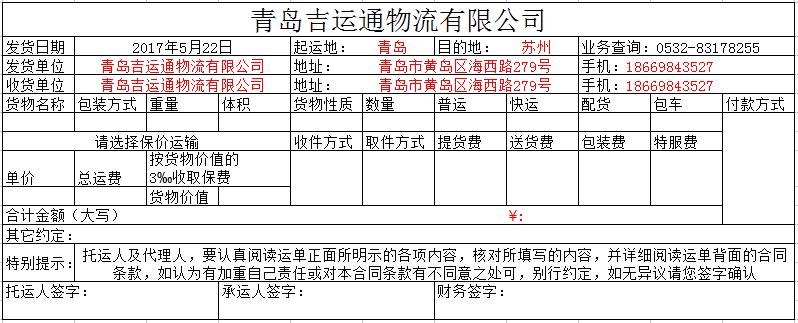 不中转青岛到河南物流快运公司潍坊