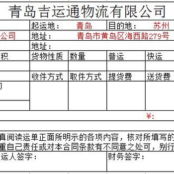 有了吉运通更安全青岛物流公司哪家莱芜