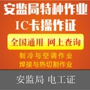 南寧（電工IC卡上崗證、焊工上崗證、登高作業(yè)IC證）培訓(xùn)考試班