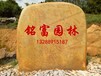 广西度假村招牌刻字黄蜡石1企业介绍刻字石高速公路景观石广西黄蜡石价格