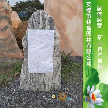 深圳刻字泰山石批发2宝安泰山石批发深圳刻字泰山石景观