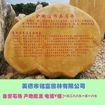 广东文化石刻字广东文化广场刻字石批发价格4