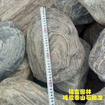 英德泰山石厂家4英德泰山石价格清远泰山石一吨批发