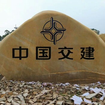 中国刻字石产地中国刻字石批发基地4大型刻字石之乡