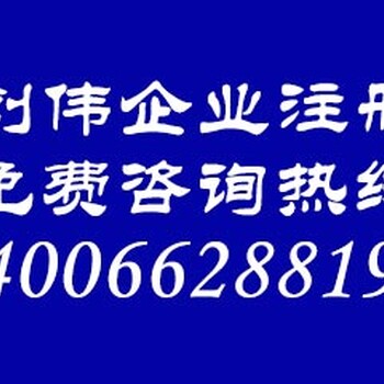 注册上海装饰材料公司条件