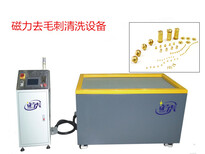 黄铜件磁力抛光机去氧化皮层除焊斑磁力抛光机（替代酸洗设备）图片0