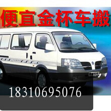 翠城华侨城附近面包车租车垡头搬运大柳树金杯搬家