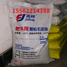 石灰氮氰氨化钙液体固体粉状颗粒大棚消毒施肥蔬菜专用图片