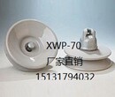 防污型绝缘子XWP2-70、XWP3-70、XWP4-70