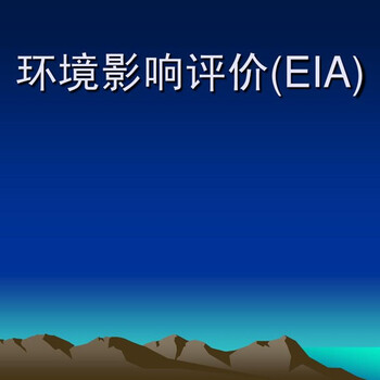 惠州环评公司之如何确定建设项目环评利害关系人？