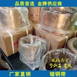 超薄铜箔C17200铍铜带NGK铍铜带高弹性铍铜带